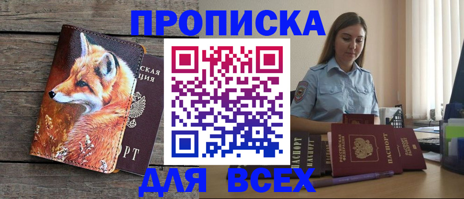 временная регистрация собственник в Светлогорске