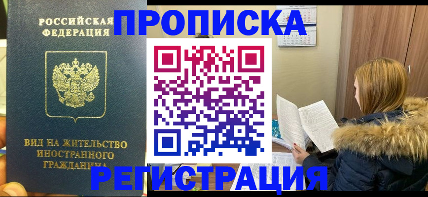 временная регистрация для школы в Светлогорске