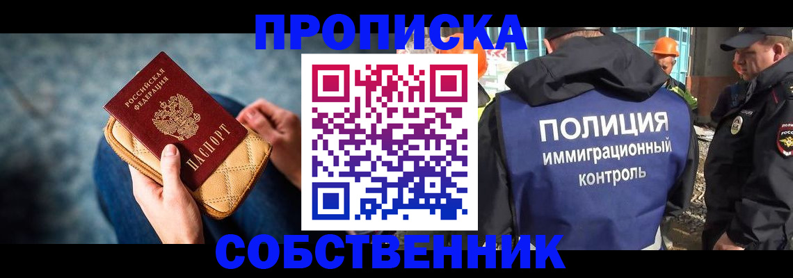 временная регистрация законно в Светлогорске