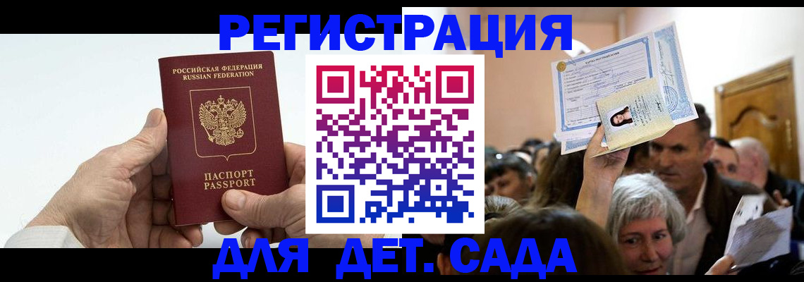 временная регистрация гарантия в Светлогорске