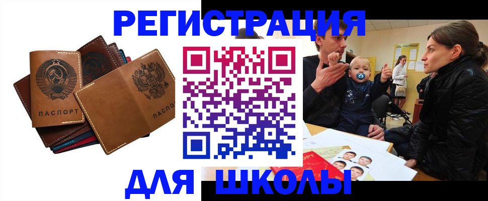 прописка ребенка в Светлогорске