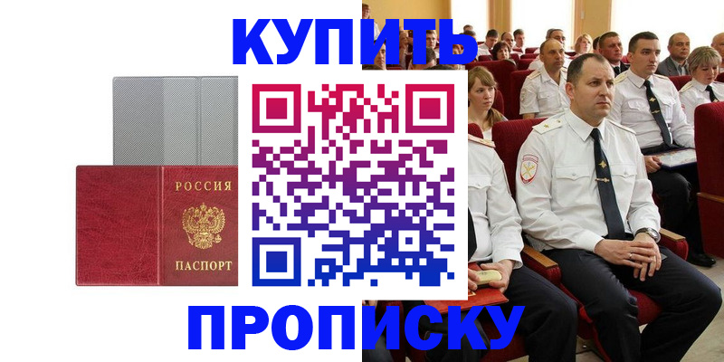 временная регистрация для школы в Светлогорске