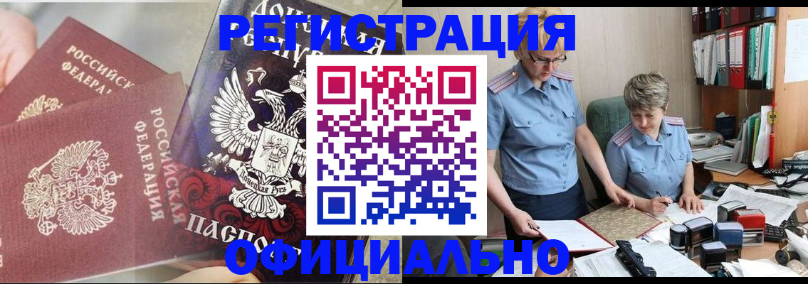 временная регистрация недорого в Светлогорске